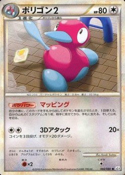 Carte Pokémon: Porygon2