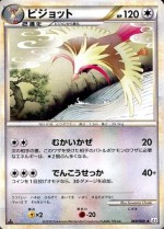 Carte Pokémon: Roucarnage