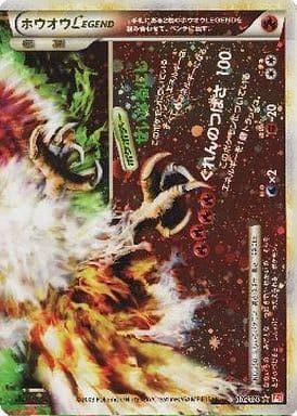 Carte Pokémon: ホウオウ LEGEND [Ho-Oh LEGENDE]