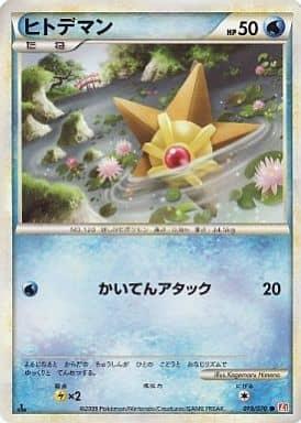 Carte Pokémon: ヒトデマン [Stari]