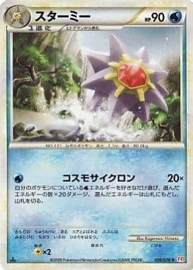 Carte Pokémon: スターミー [Staross]