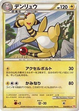 Carte Pokémon: デンリュウ [Pharamp]