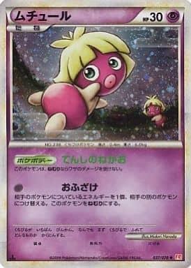 Carte Pokémon: ムチュール [Lippouti]