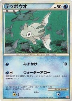 Carte Pokémon: Remoraid