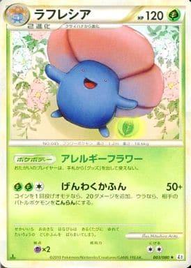 Carte Pokémon: ラフレシア [Rafflesia]