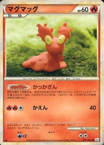 Carte Pokémon: マグマッグ [Limagma]