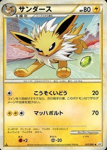 Carte Pokémon: サンダース [Voltali]