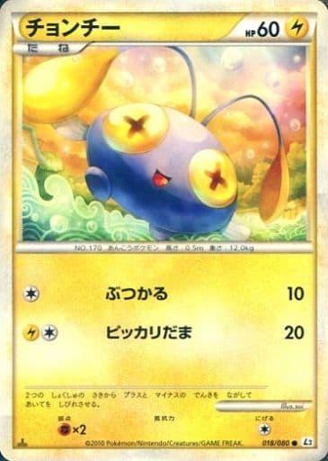 Carte Pokémon: チョンチー [Loupio]