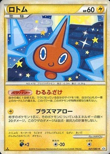 Carte Pokémon: ロトム [Motisma]