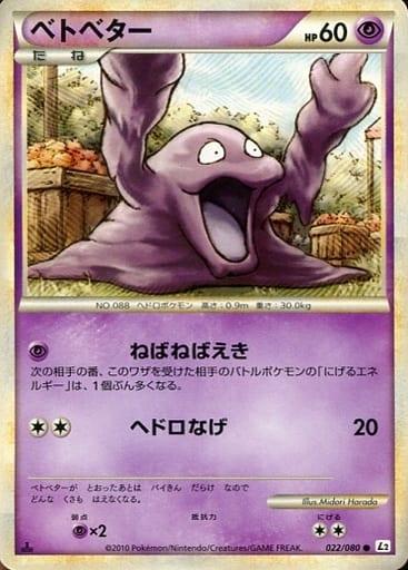 Carte Pokémon: ベトベター [Tadmorv]