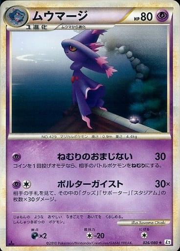 Carte Pokémon: ムウマージ [Magirêve]