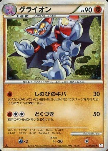 Carte Pokémon: グライオン [Scorvol]