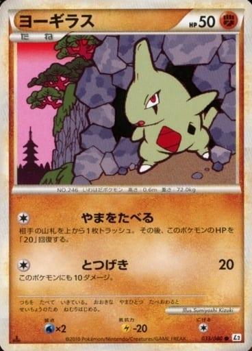 Carte Pokémon: ヨーギラス [Embrylex]