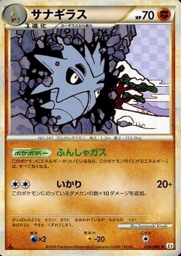 Carte Pokémon: サナギラス [Ymphect]