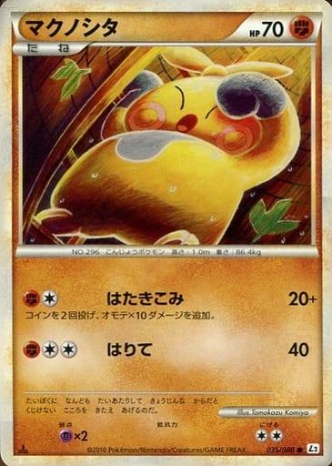 Carte Pokémon: マクノシタ [Makuhita]