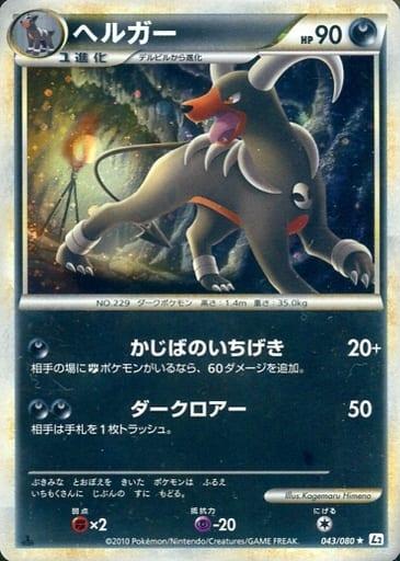 Carte Pokémon: ヘルガー [Démolosse]