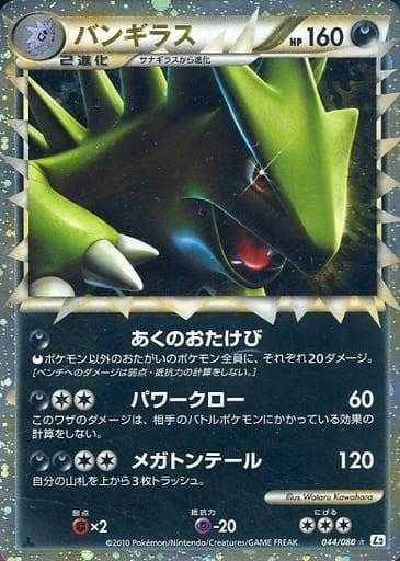 Carte Pokémon: バンギラス [Tyranocif]