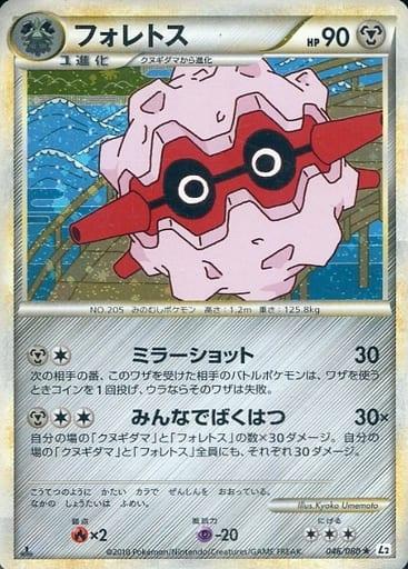 Carte Pokémon: フォレトス [Foretress]
