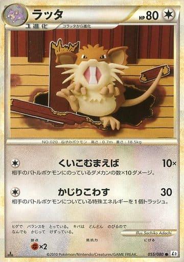 Carte Pokémon: ラッタ [Rattatac]