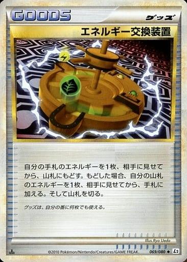 Carte Pokémon: エネルギー交換装置 [Chang'Énergie]