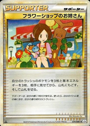 Carte Pokémon: フラワーショップのお姉さん [Fleuriste]