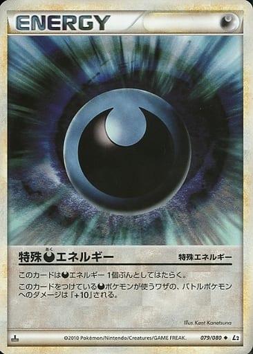 Carte Pokémon: 基本悪エネルギー [Énergie Obscurité]