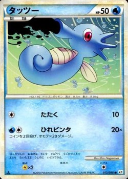 Carte Pokémon: Hypotrempe