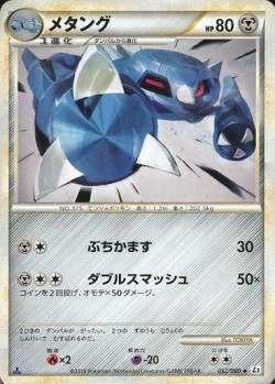 Carte Pokémon: Metang