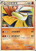 Carte Pokémon: Hariyama