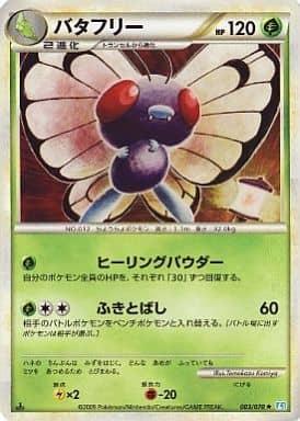 Carte Pokémon: バタフリー [Papilusion]