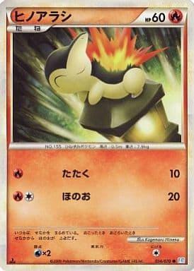 Carte Pokémon: ヒノアラシ [Héricendre]