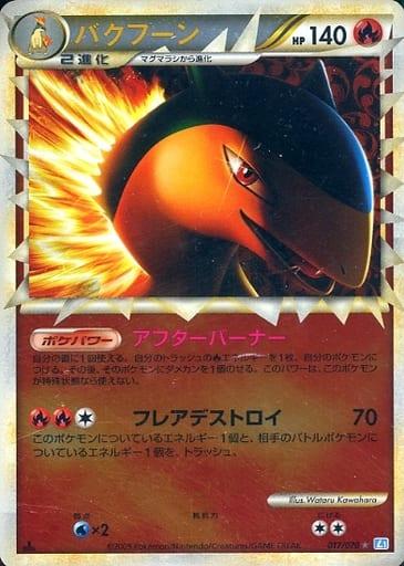 Carte Pokémon: バクフーン [Typhlosion]