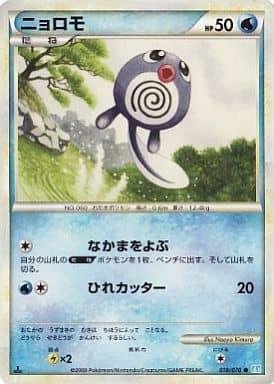 Carte Pokémon: ニョロモ [Ptitard]