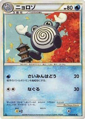 Carte Pokémon: ニョロゾ [Tetarte]