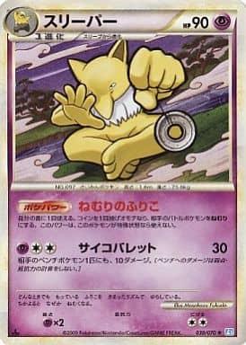 Carte Pokémon: スリーパー [Hypnomade]