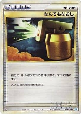 Carte Pokémon: なんでもなおし配合エネルギー [Énergie guérisseuse]