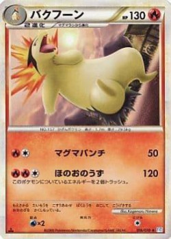 Carte Pokémon: Typhlosion