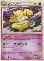 Carte Pokémon: Hypnomade