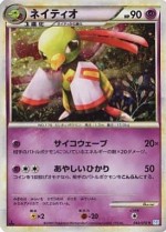 Carte Pokémon: Xatu