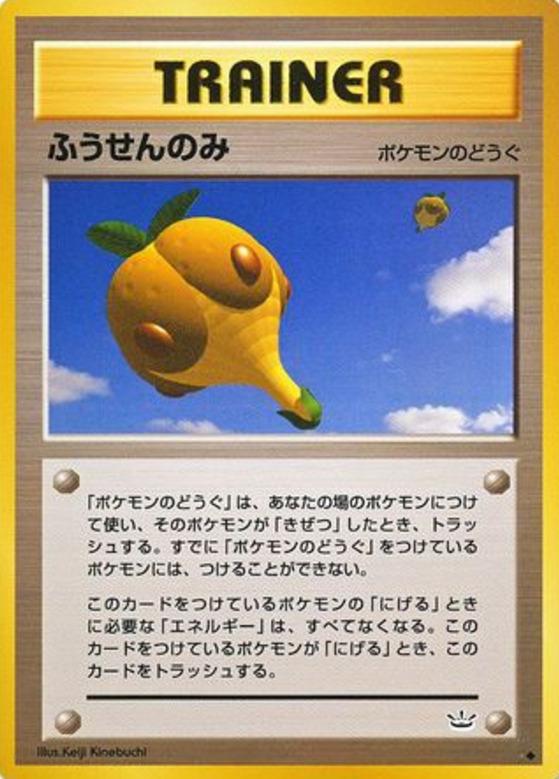 Carte Pokémon: ふうせんのみ [Baie ballon]