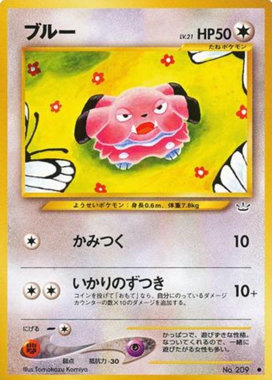 Carte Pokémon: ブルー [Snubbull]