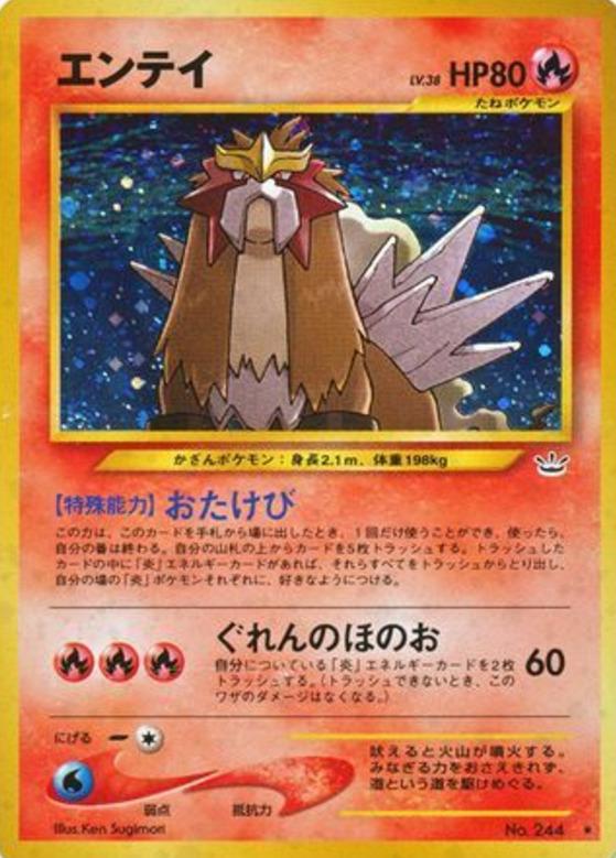 Carte Pokémon: エンテイ [Entei]