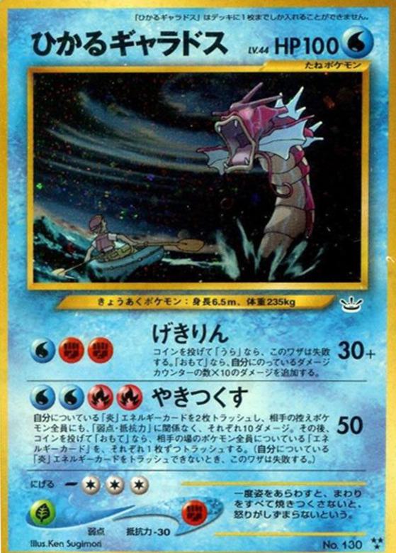 Carte Pokémon: ひかる ギャラドス [Léviator Brillant]