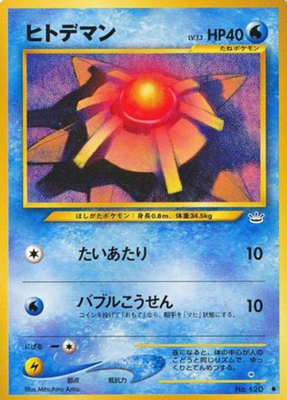 Carte Pokémon: ヒトデマン [Stari]