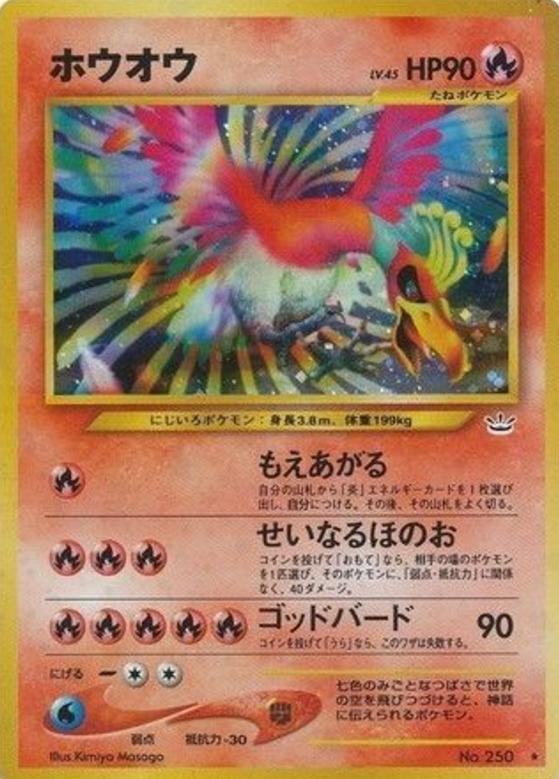 Carte Pokémon: ホウオウ [Ho-Oh]