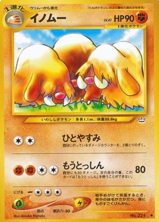 Carte Pokémon: イノムー [Cochignon]