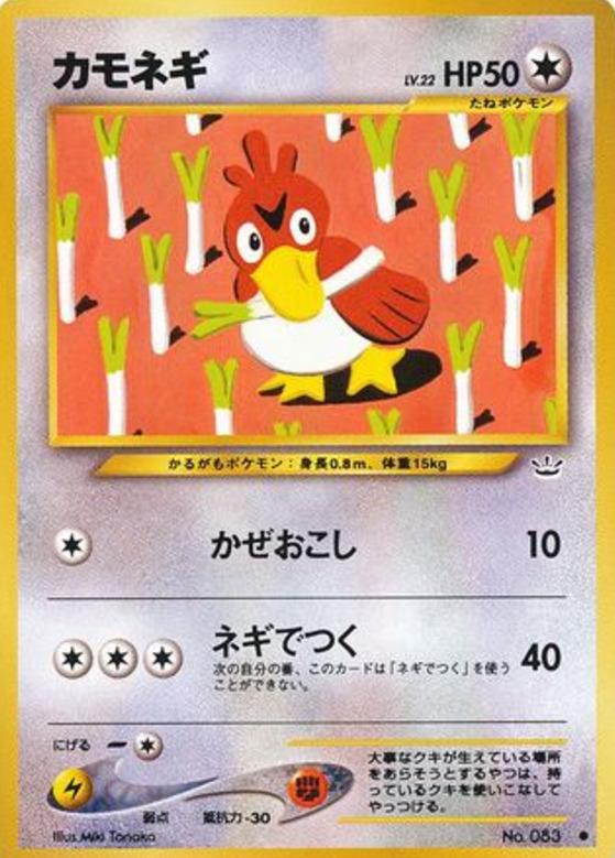 Carte Pokémon: カモネギ [Canarticho]