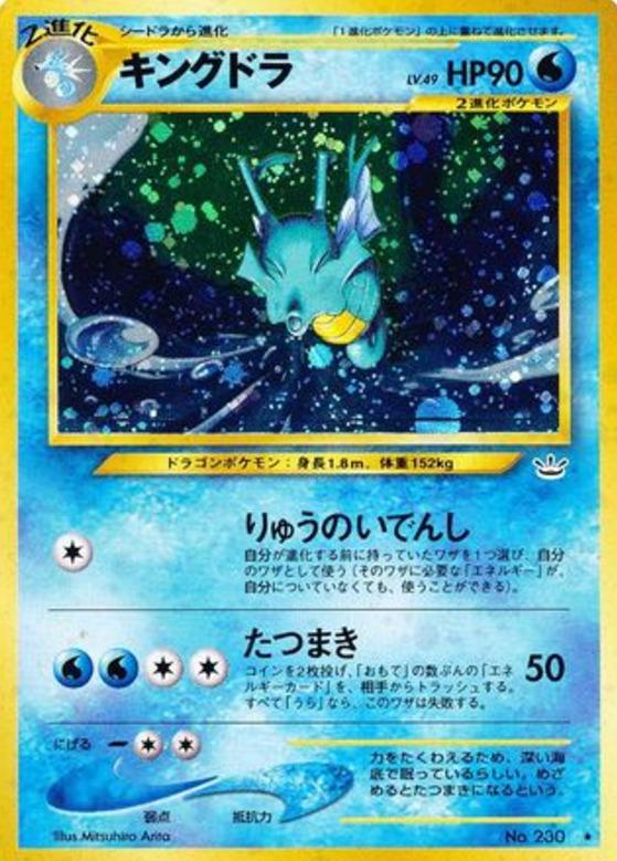 Carte Pokémon: キングドラ [Hyporoi]