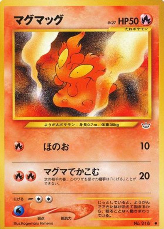 Carte Pokémon: マグマッグ [Limagma]