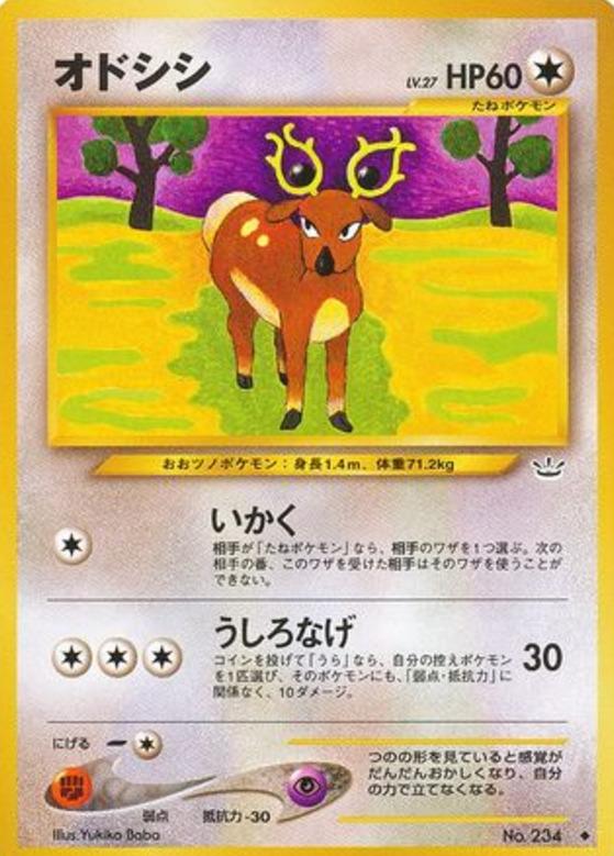 Carte Pokémon: オドシシ [Cerfrousse]